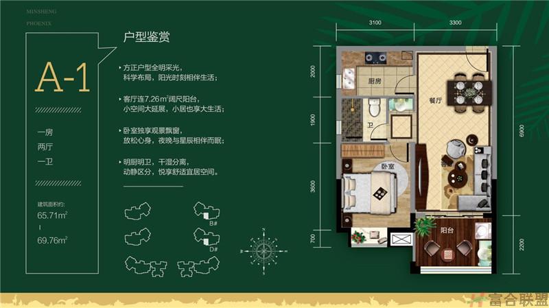 A-1户型 一房两厅一卫  建筑面积65.71-69.76.jpg