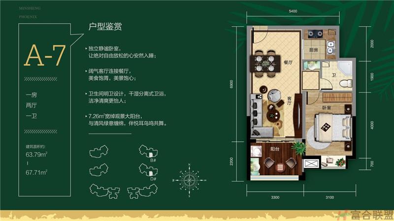 A-7户型 一房两厅一卫  建筑面积63 