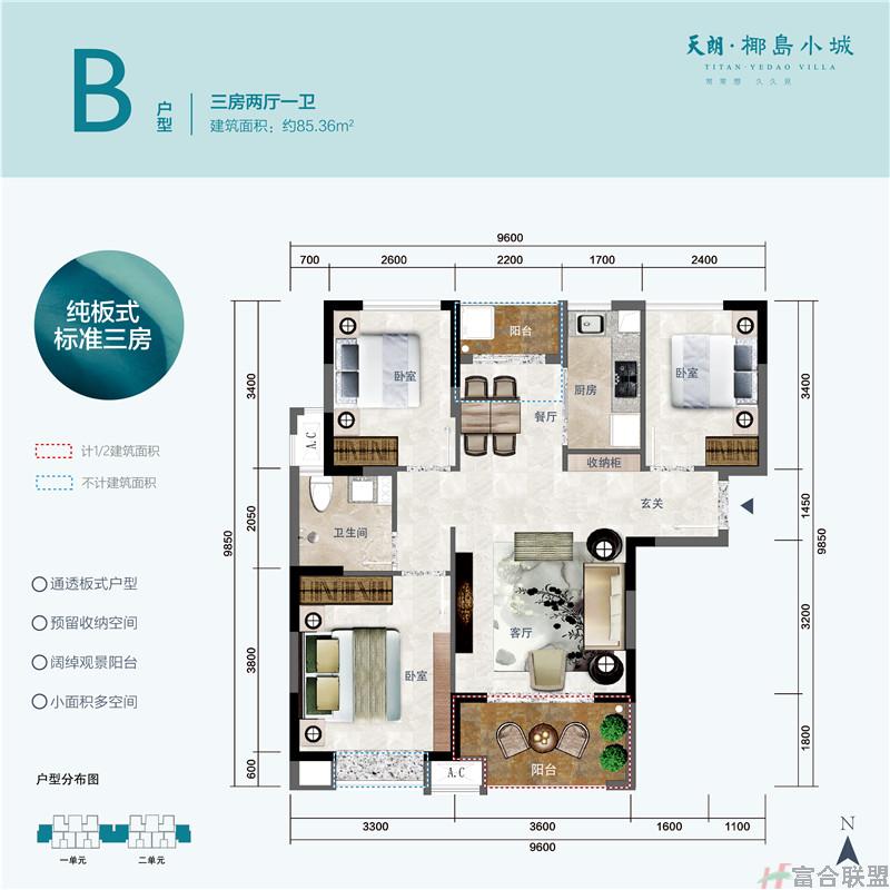 B户型 3房2厅1卫 85.36平方.jpg