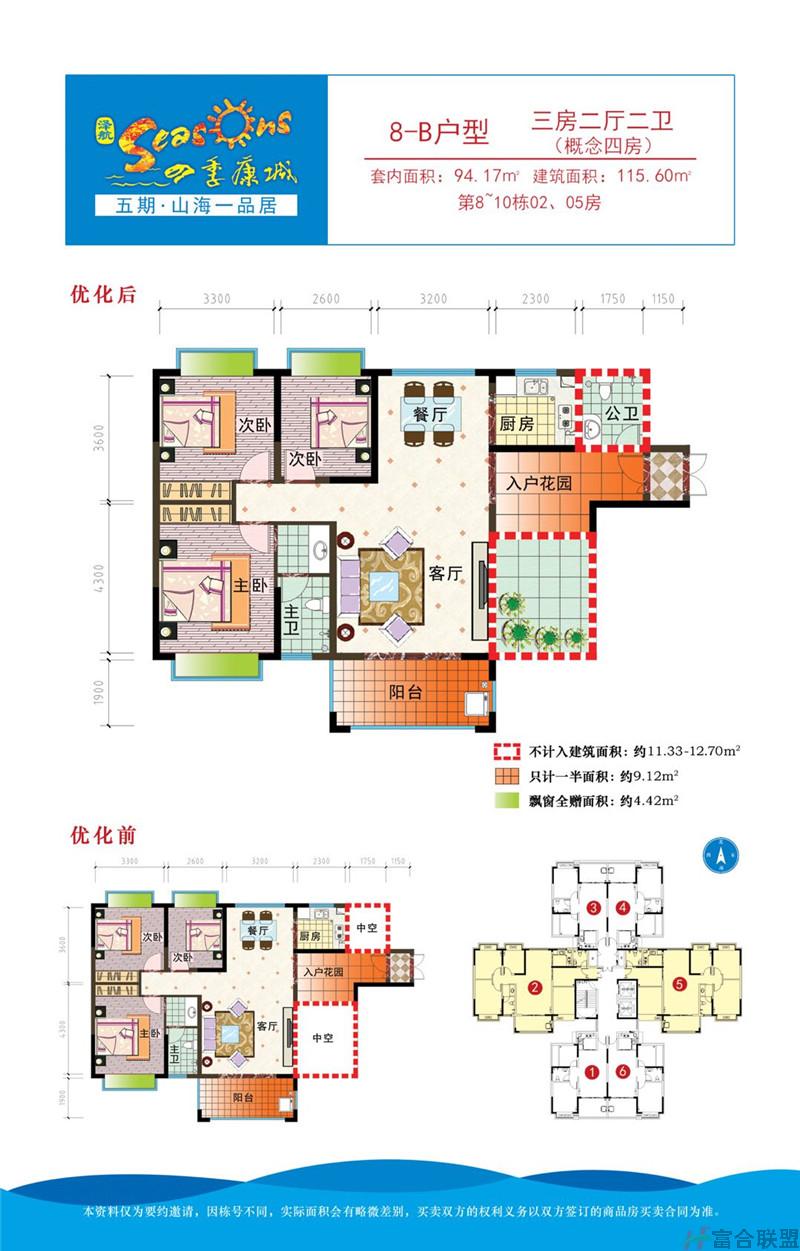 8-B户型 3房2厅2卫 115.60平方.jpg