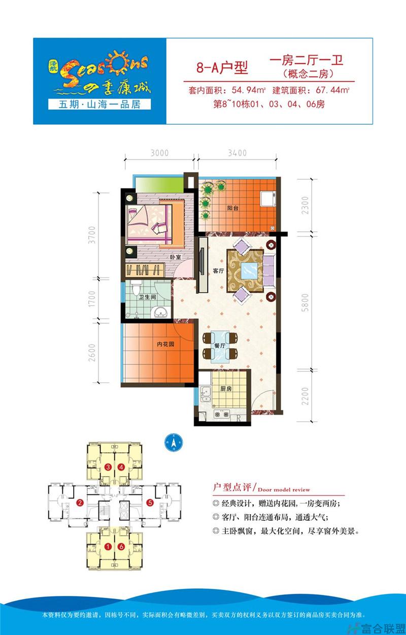 8-A户型  1房2厅1卫 67.44平方.jpg