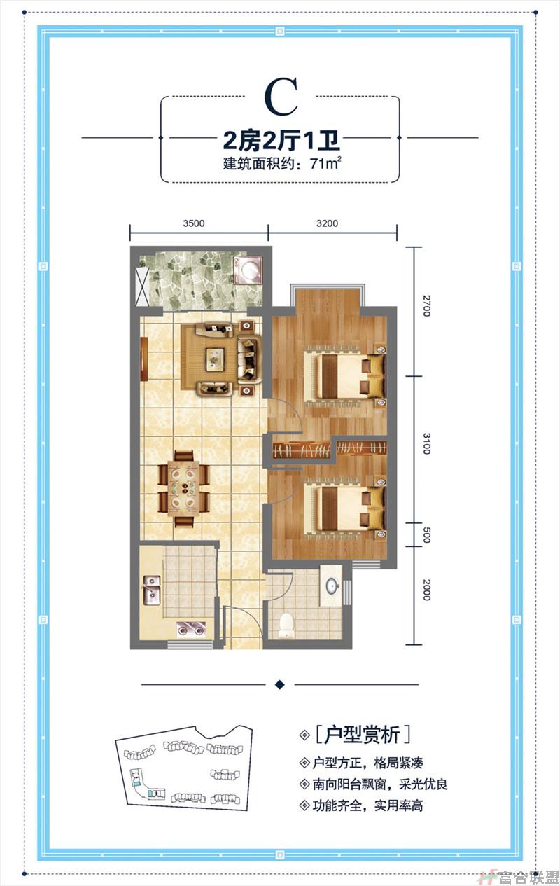 C户型 2房2厅1卫  建筑面积71.jpg