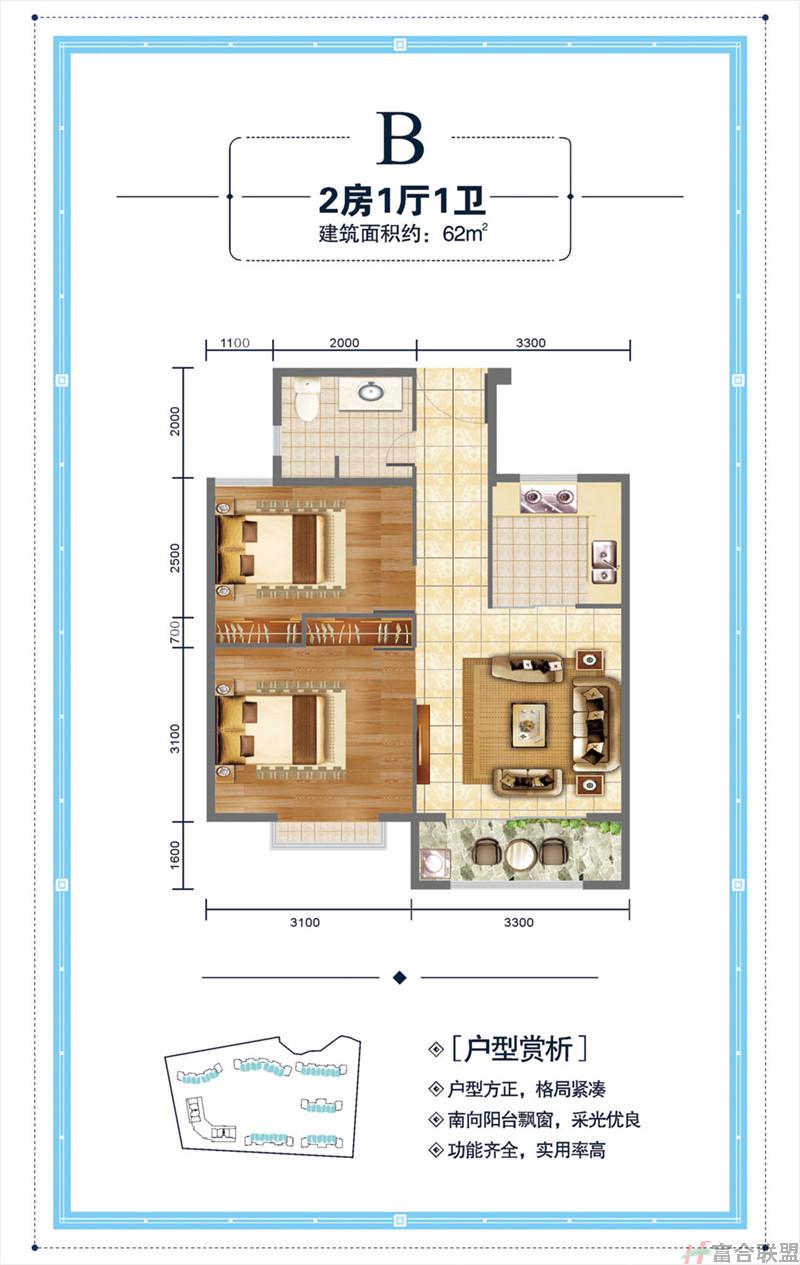 B户型 2房2厅1卫  建筑面积62.jpg