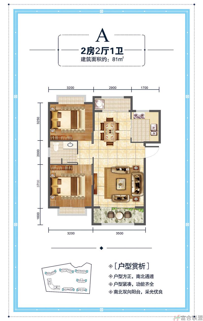 A户型 2房2厅1卫  建筑面积81.jpg