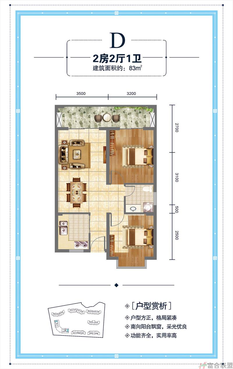 D户型 2房2厅1卫  建筑面积83 