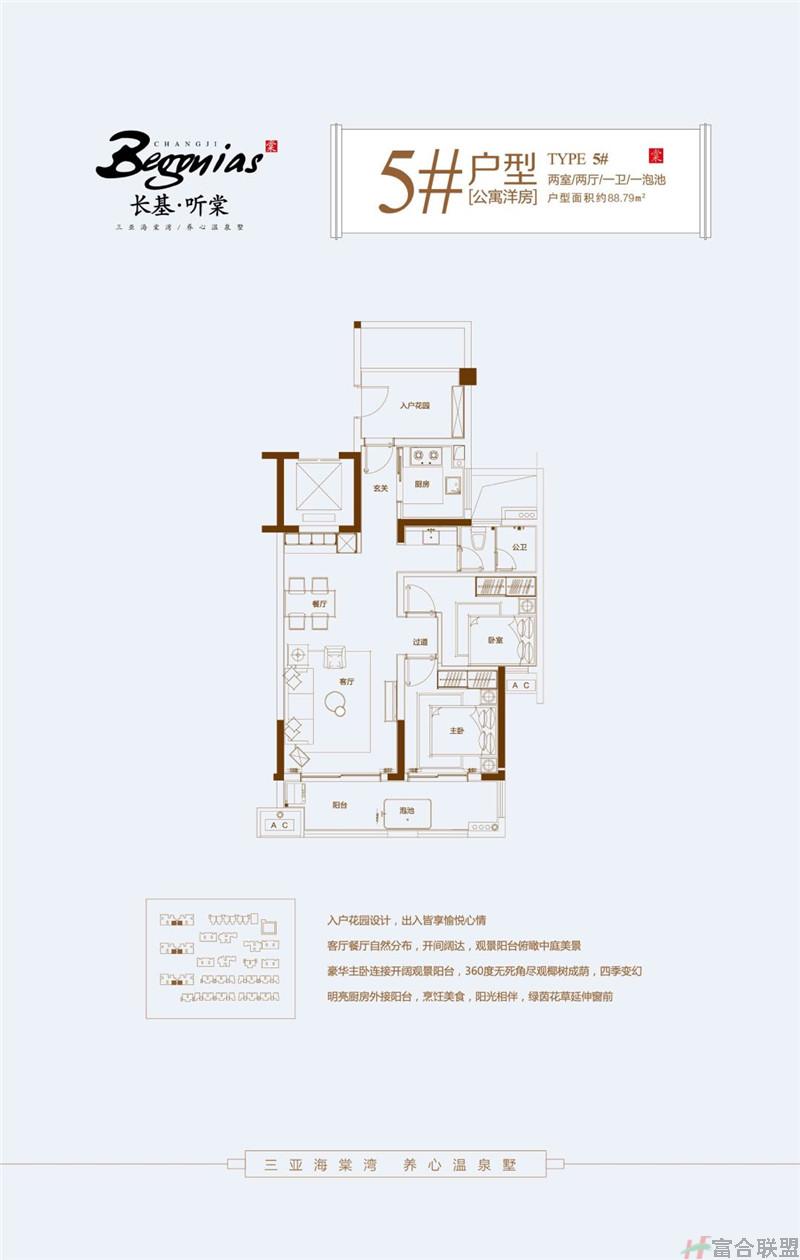 5#户型 两室两厅一卫一泡池  建筑面积约88 