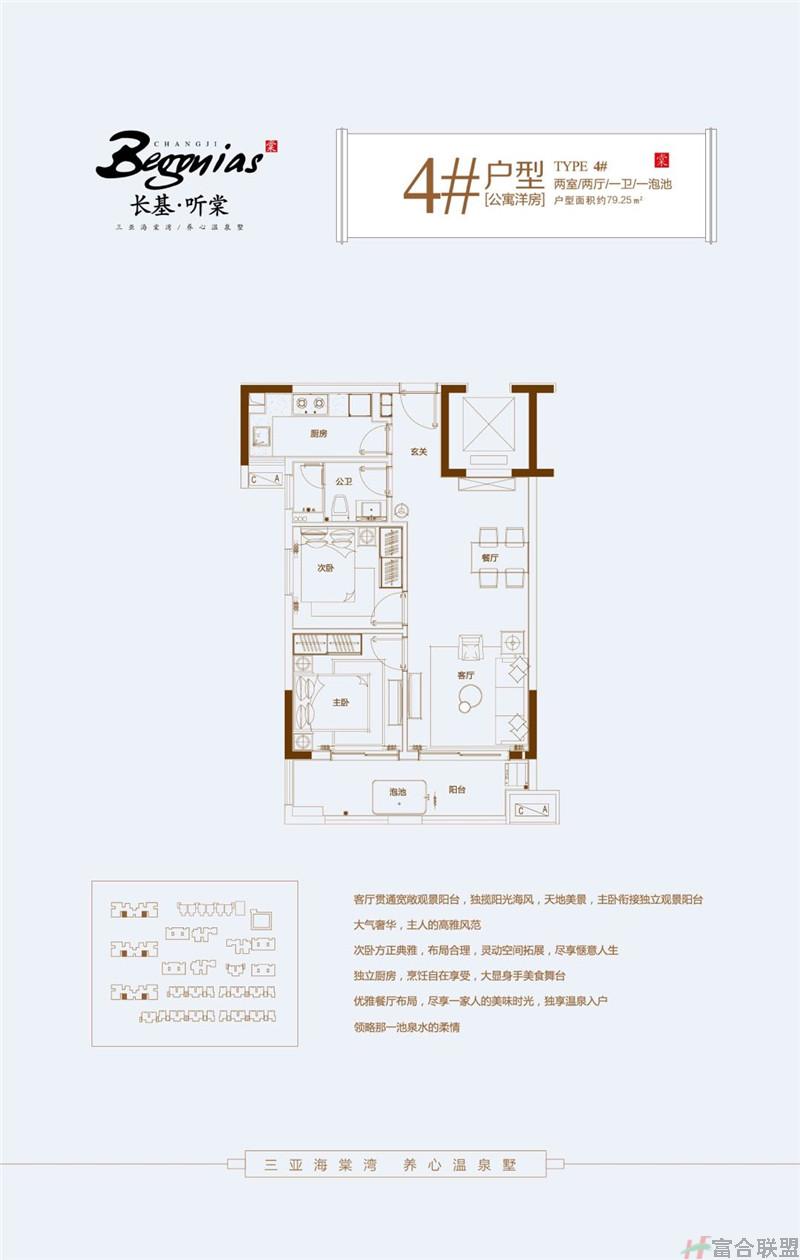 4#户型 两室两厅一卫一泡池  建筑面积约79.25.jpg