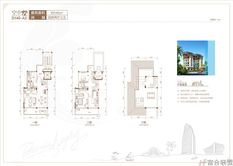 空中墅D140-A3户型 4房3厅4卫145平方.jpg