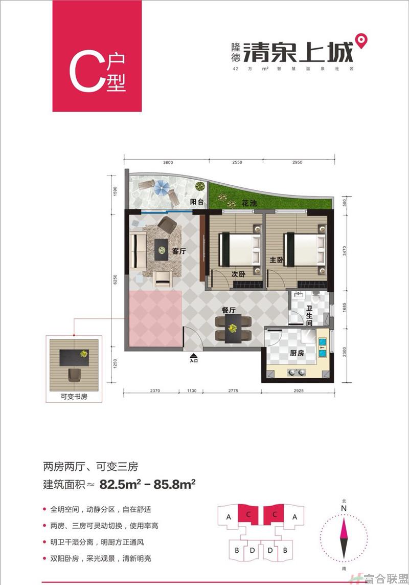 C户型 2房2厅 82.5-85.8平方.jpg