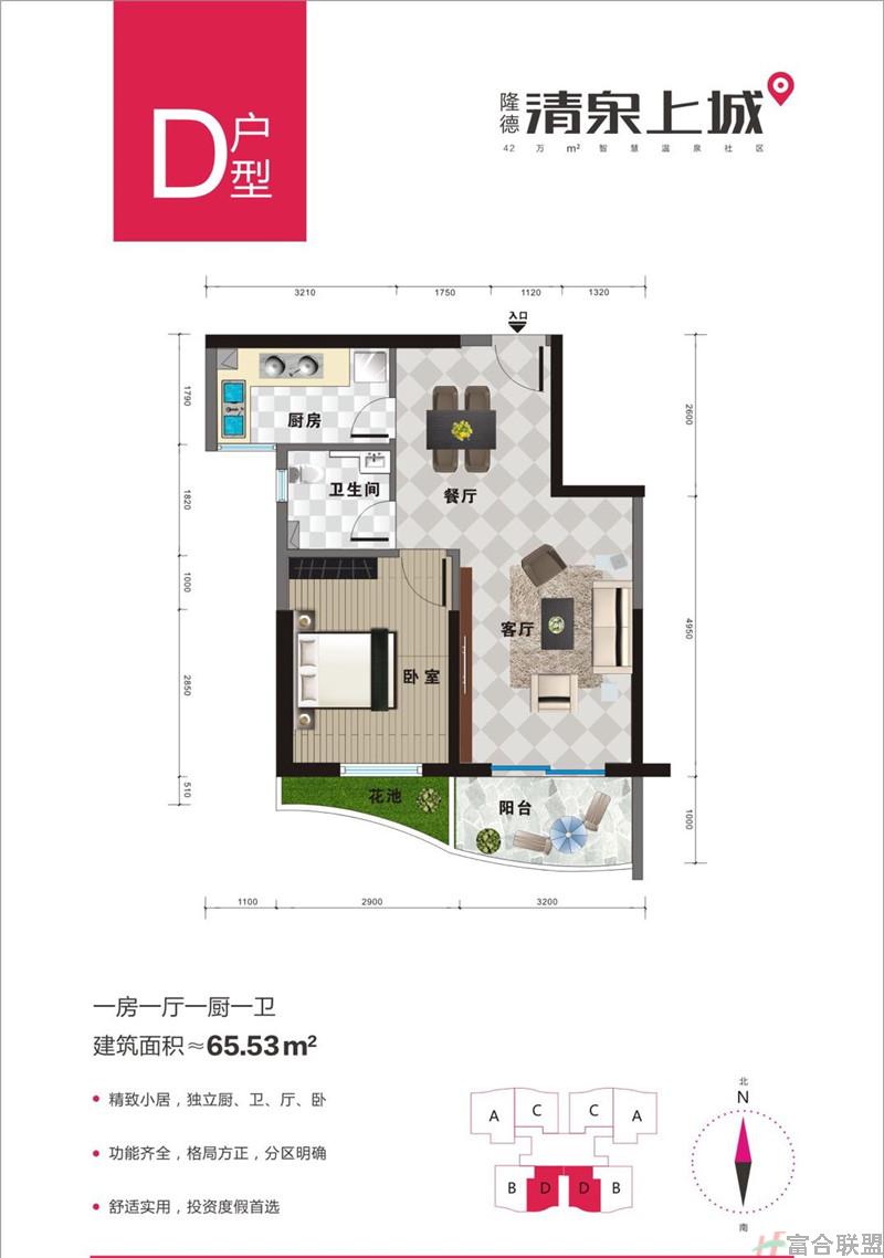 D户型 1房2厅1厨1卫 65.53平方.jpg