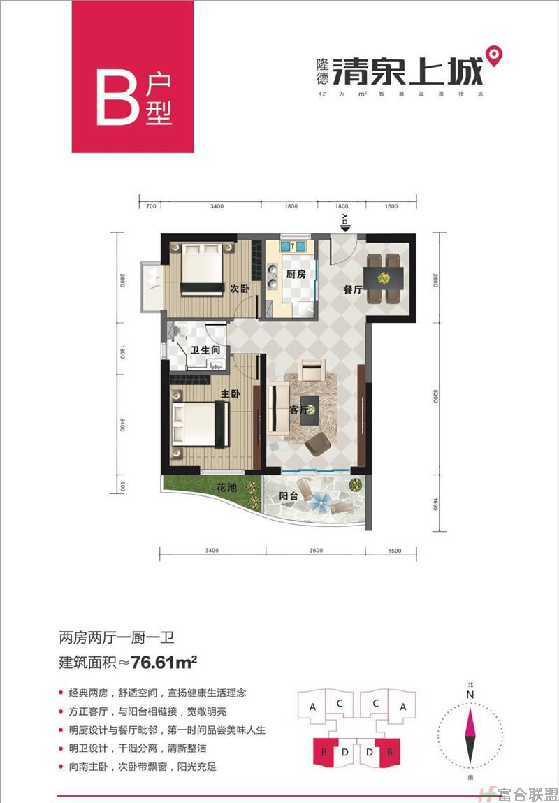 B户型 2房2厅1厨1卫 76.61平方.jpg