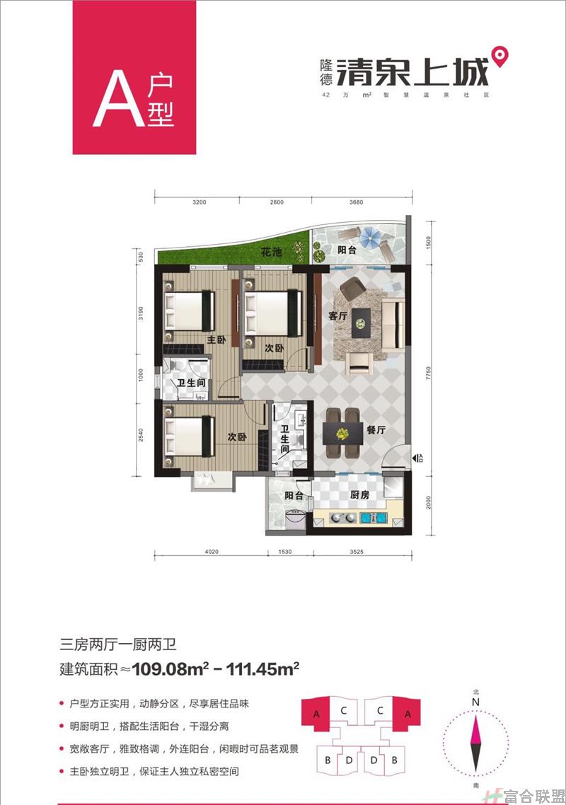 A户型 3房2厅1厨2卫 109.08-111.45平方.jpg