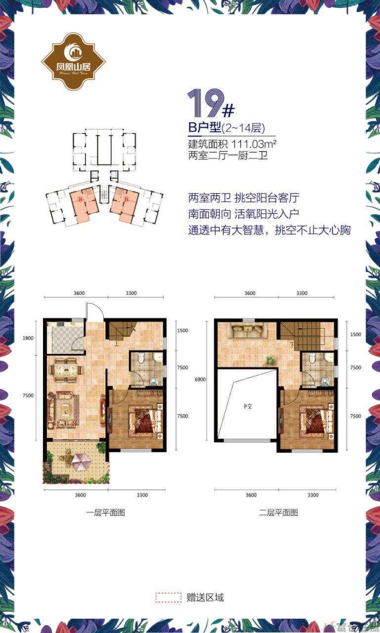 19# B户型 建面111.03㎡.jpg