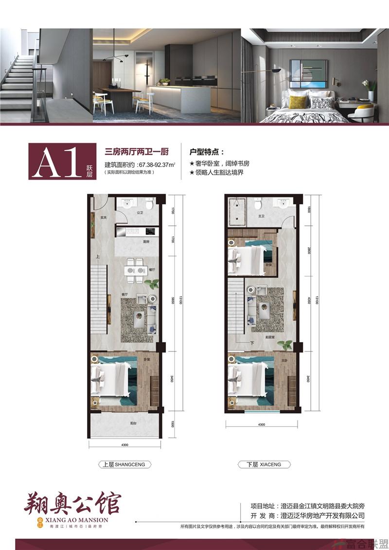 A1户型 三房两厅两卫一厨  建筑面积：67.38-92.37.jpg