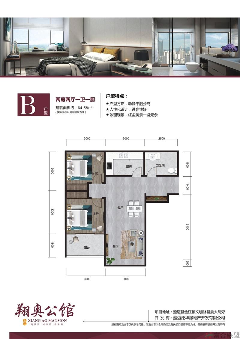 B户型 两房两厅一卫一厨  建筑面积：64 