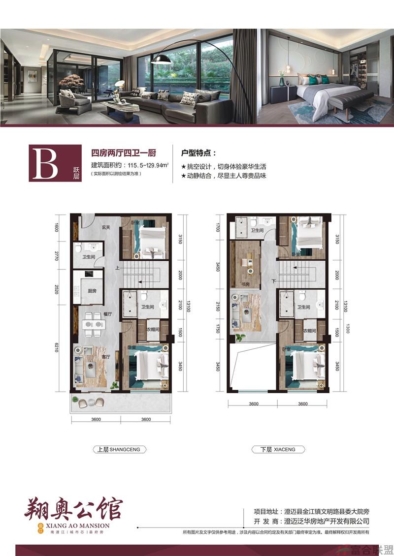 B户型 四房两厅四卫一厨  建筑面积：115 