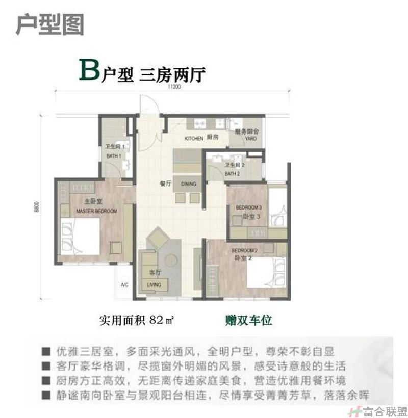 B户型 三房两厅  建面82.jpg