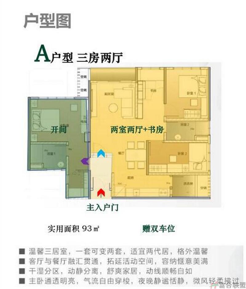 A户型 三房两厅  建面93.jpg