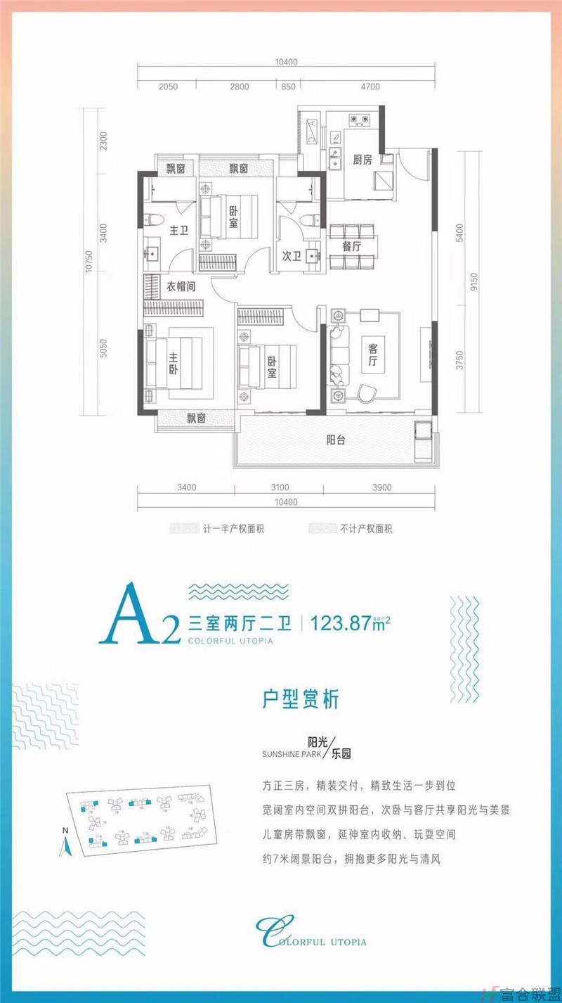 A2户型 3房2厅2卫 建面约132.87㎡.jpg