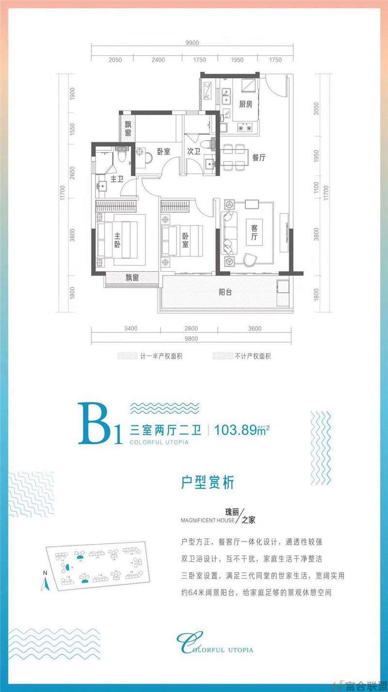 B1户型 3房2厅2卫 建面约103.89㎡.jpg