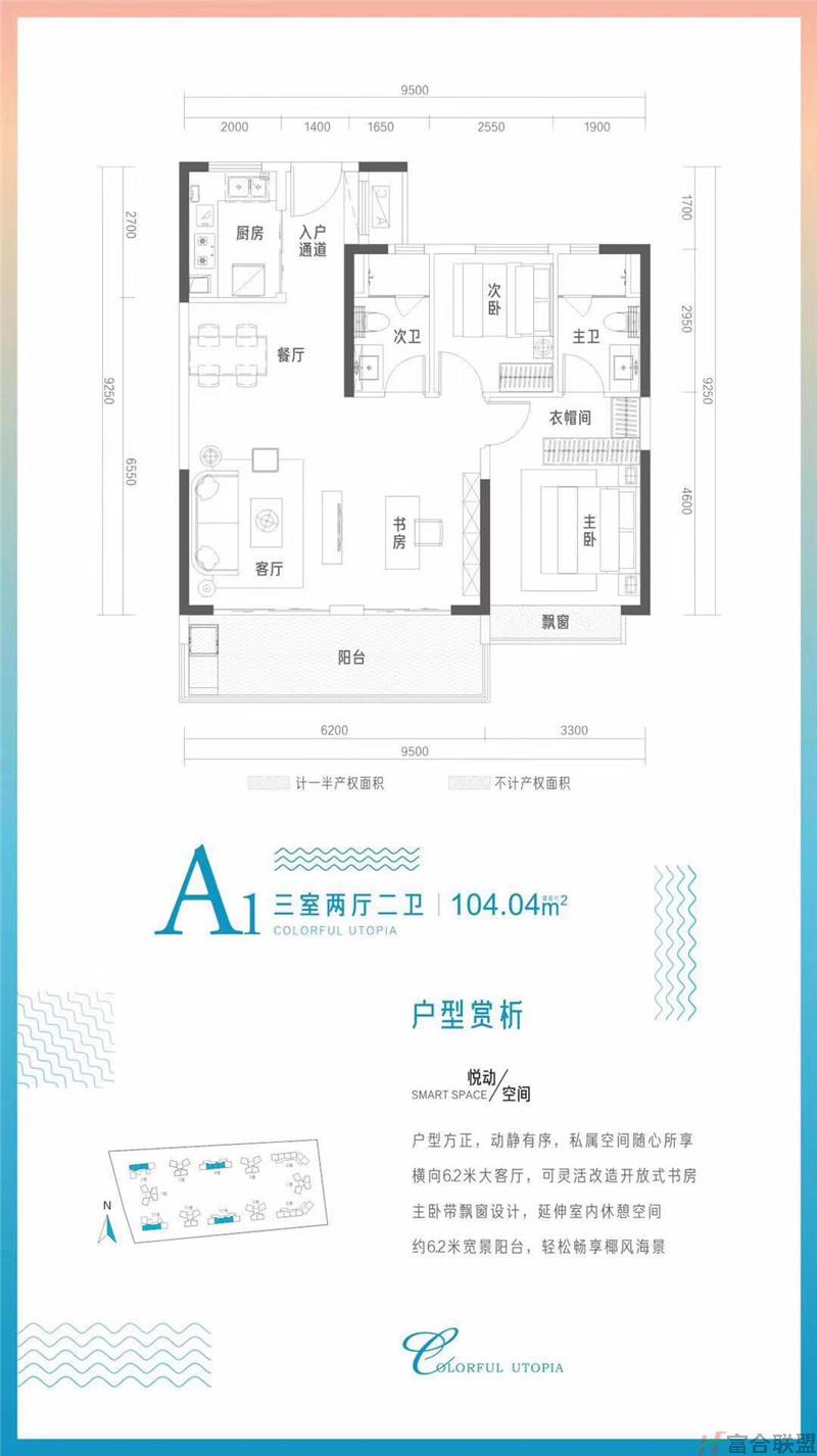 A1户型 3房2厅2卫 建面约104.04㎡.jpg