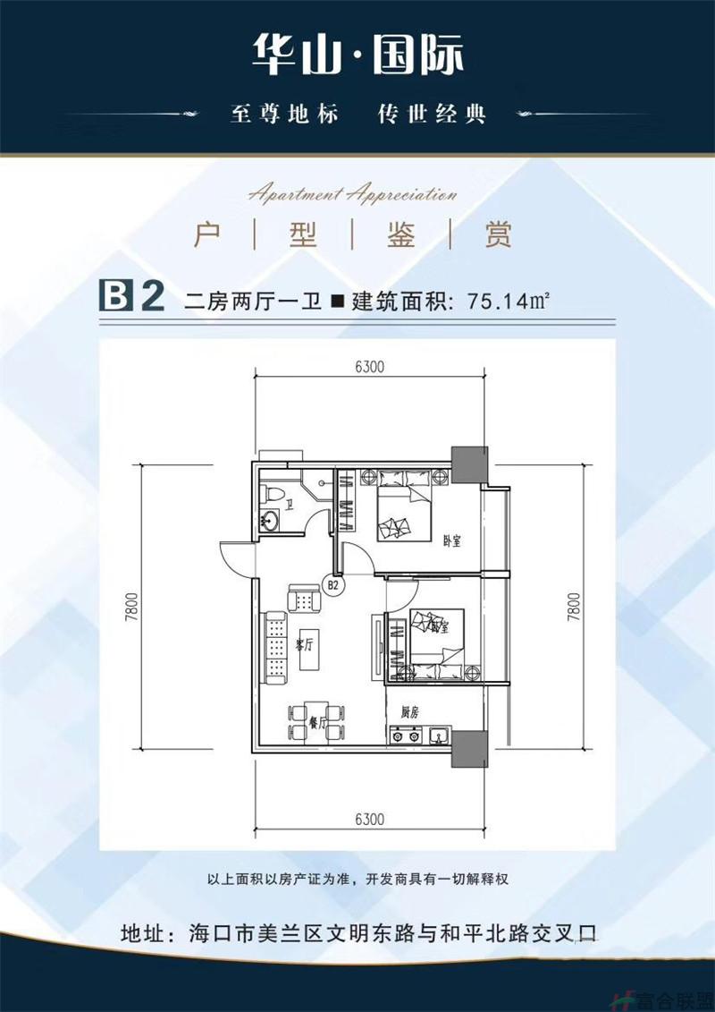 2房2厅1厨1卫 建筑面积75.14.jpg