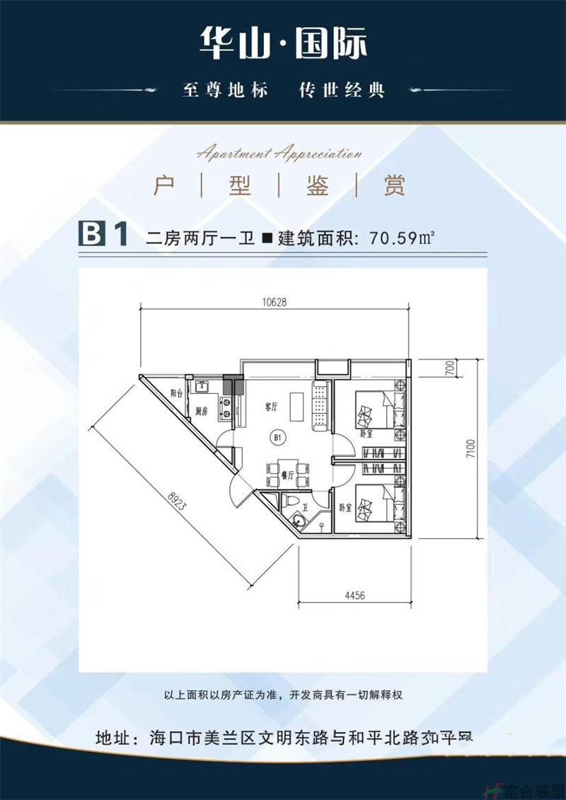 2房2厅1厨1卫 建筑面积70.59.jpg