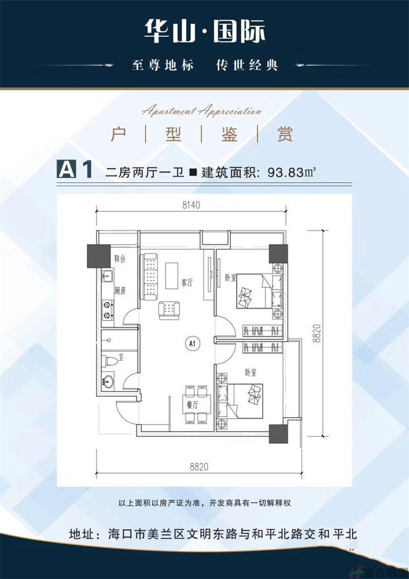 2房2厅1厨1卫 建筑面积93 