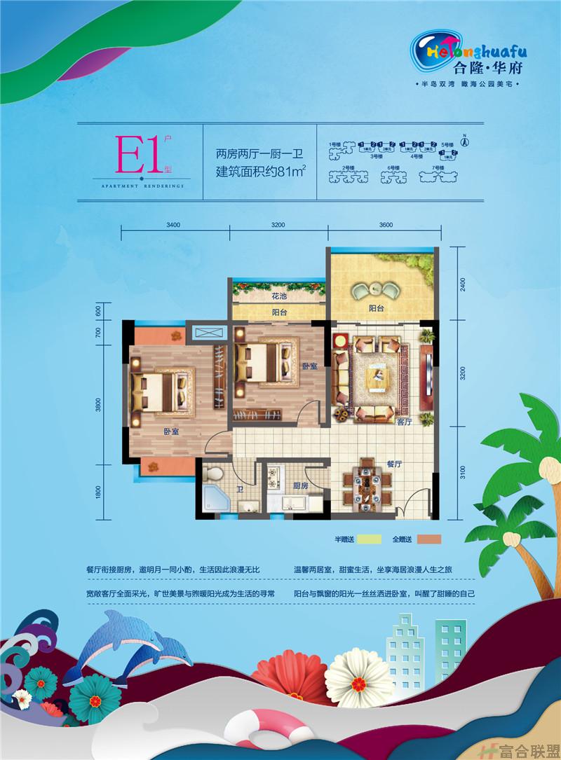 E1户型 2房2厅1厨1卫 81.00平方.jpg