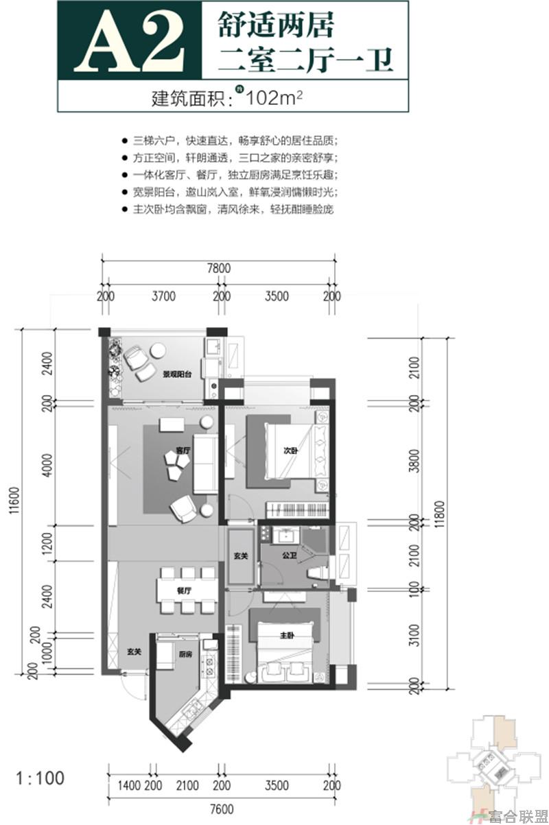 A2户型2房2厅1卫 102平.jpg