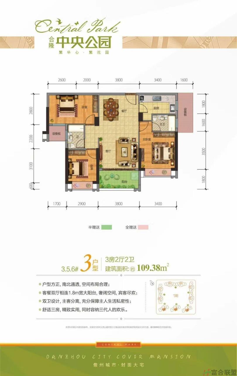 3户型 3房2厅2卫 109.38平方.jpg