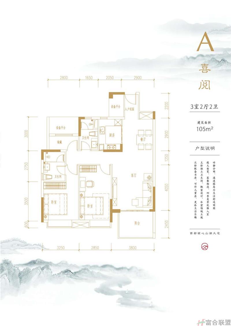 A户型 3房2厅2卫 建筑面积105.jpg