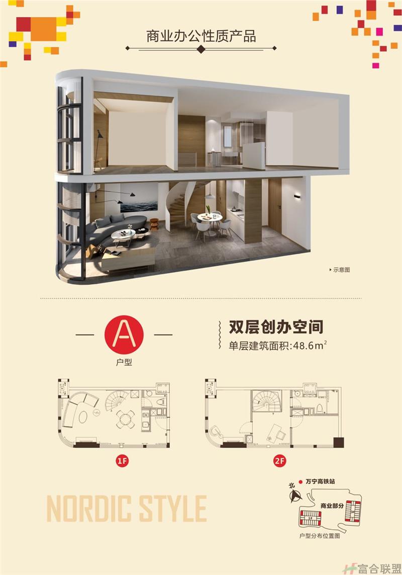 A户型 双层创办空间 建筑面积48.6.jpg