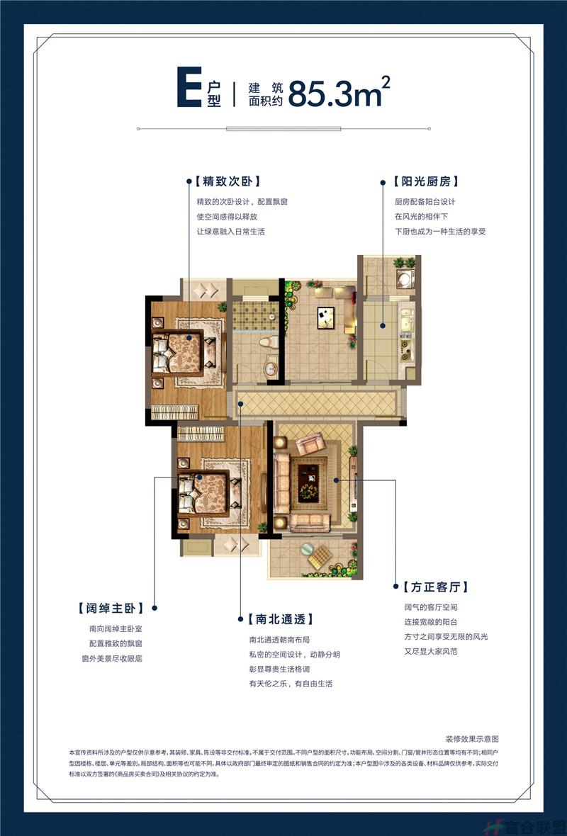 E户型 2房2厅1卫 建筑面积85.3.jpg