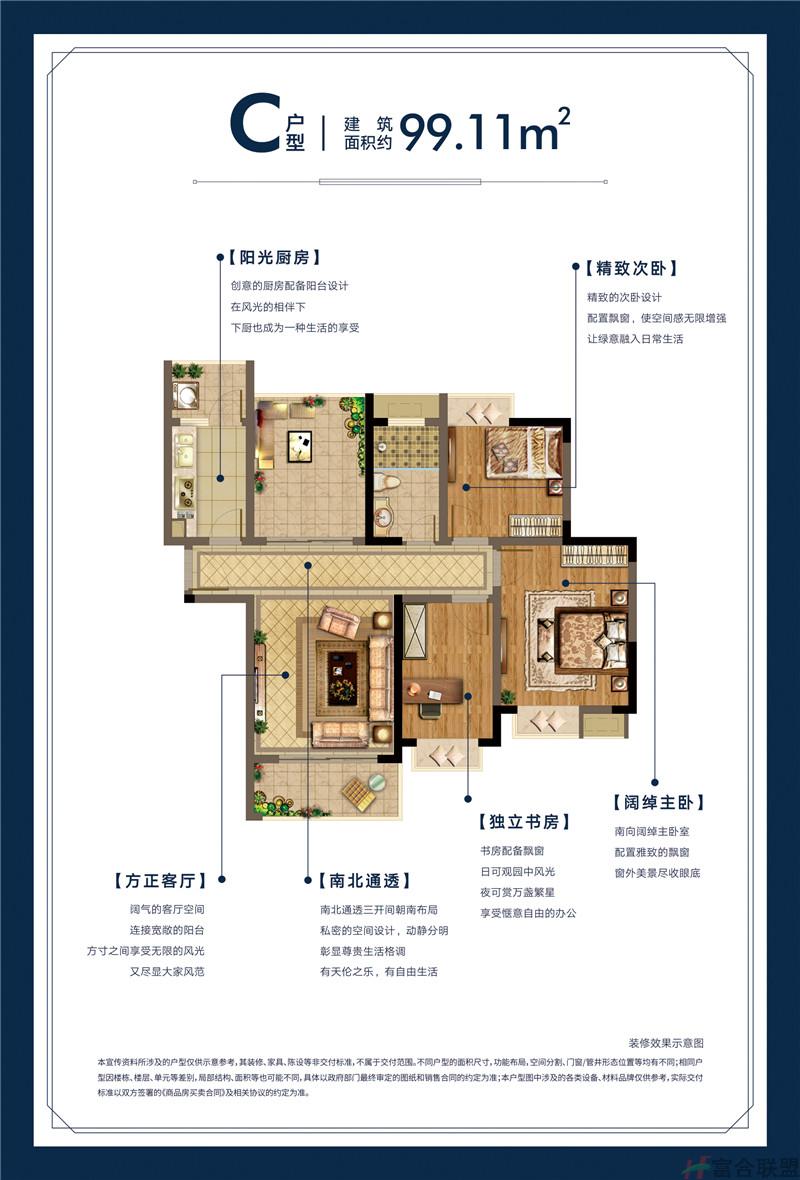 C户型 3房2厅1卫 建筑面积99.11.jpg