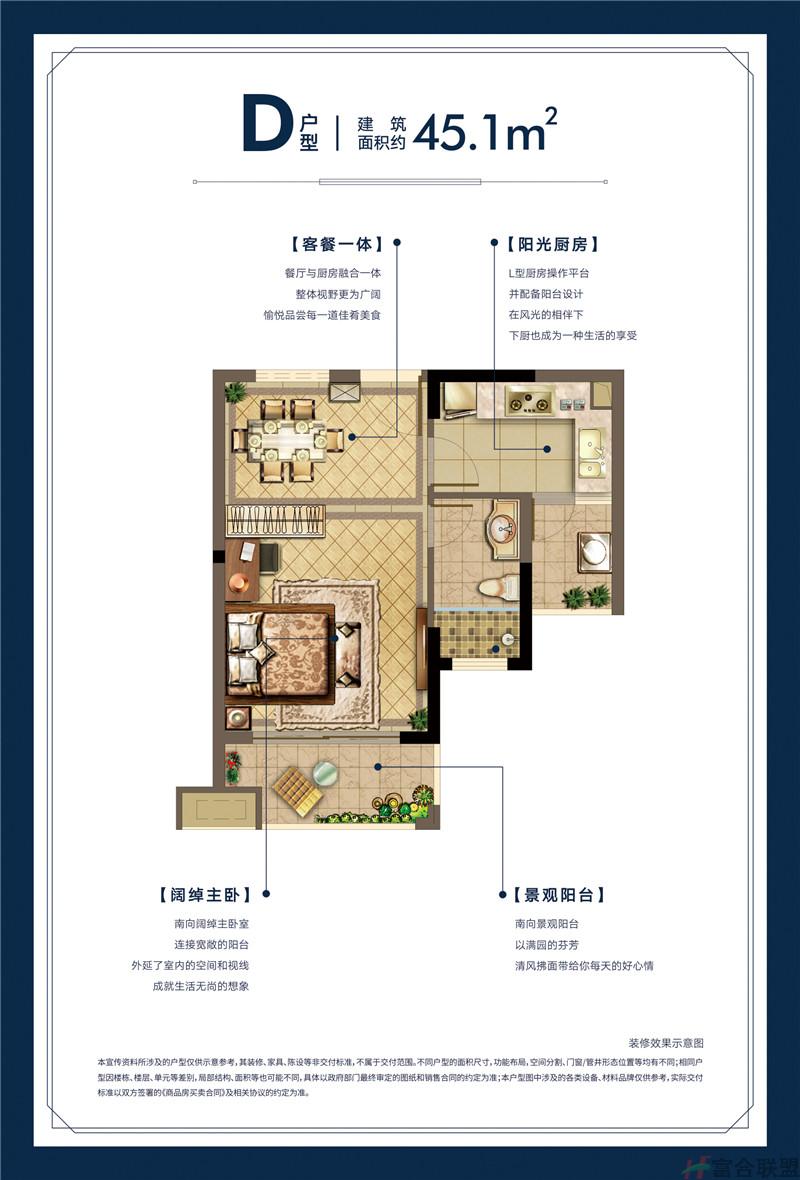 D户型 1房1厅1卫 建筑面积45.1.jpg