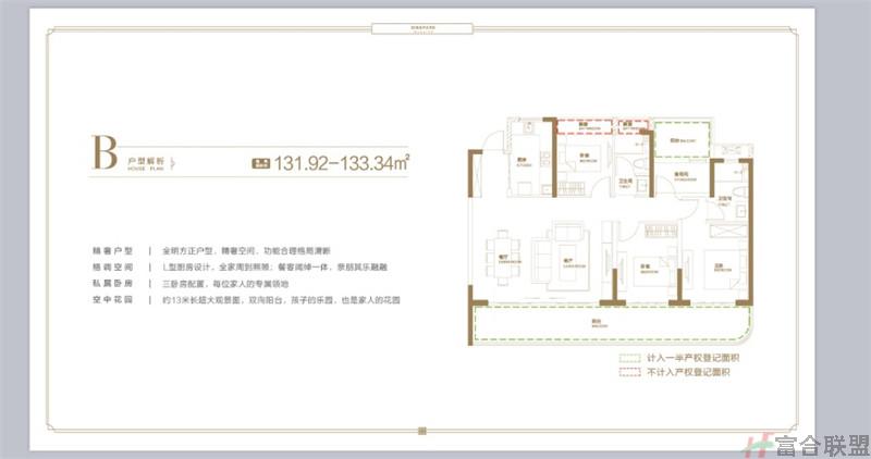 B户型建筑面积131.92-133.34.jpg