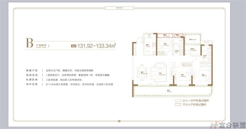 B户型建筑面积131.92-133.34.jpg