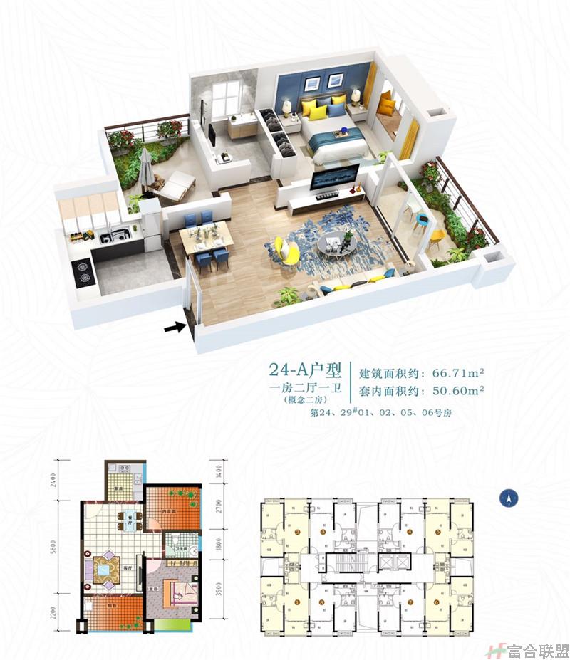 24-A户型 1房2厅1卫 建筑面积66.71.jpg