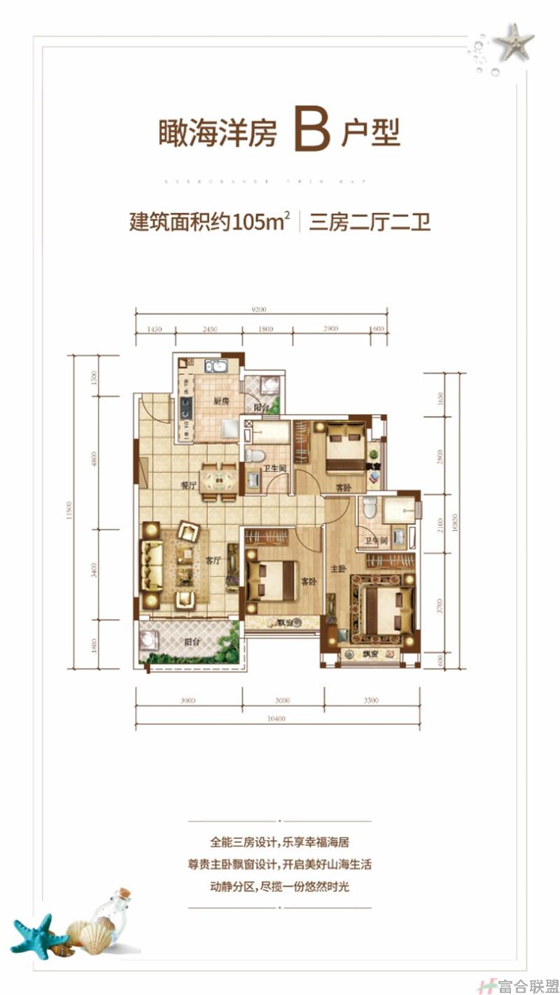 洋房B户型 3房2厅2卫 建筑面积105.jpg