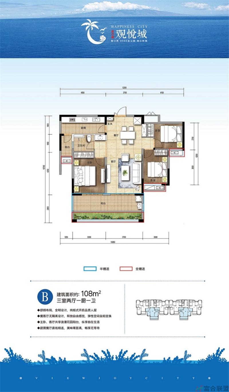 B户型 3房2厅1卫 建筑面积108平米.jpg