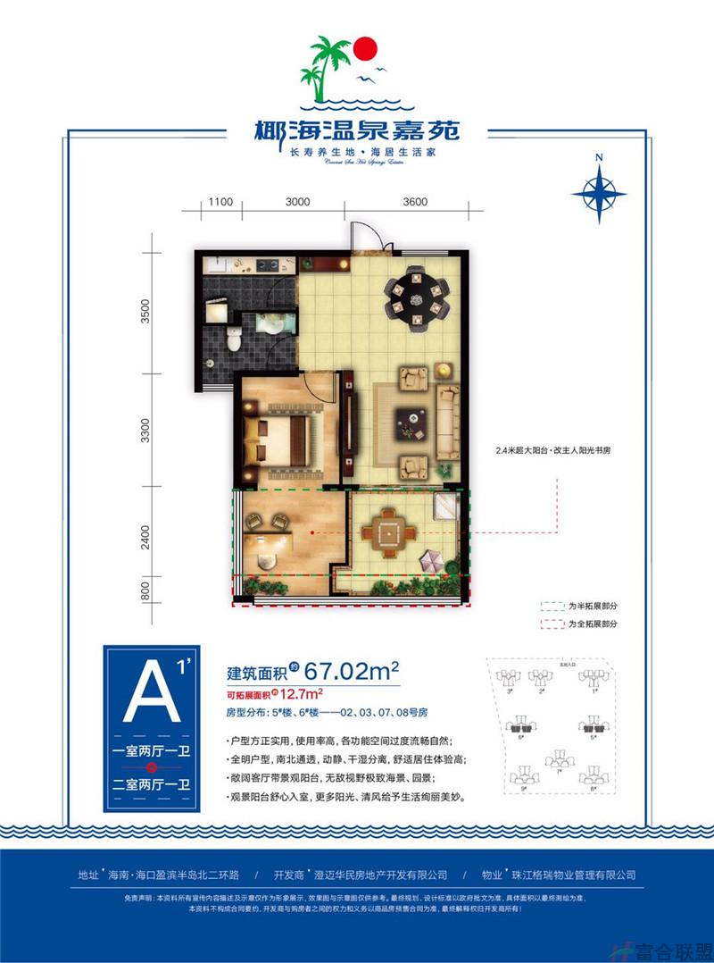 A1-1户型 1房2厅1卫 建筑面积67.39平米.jpg