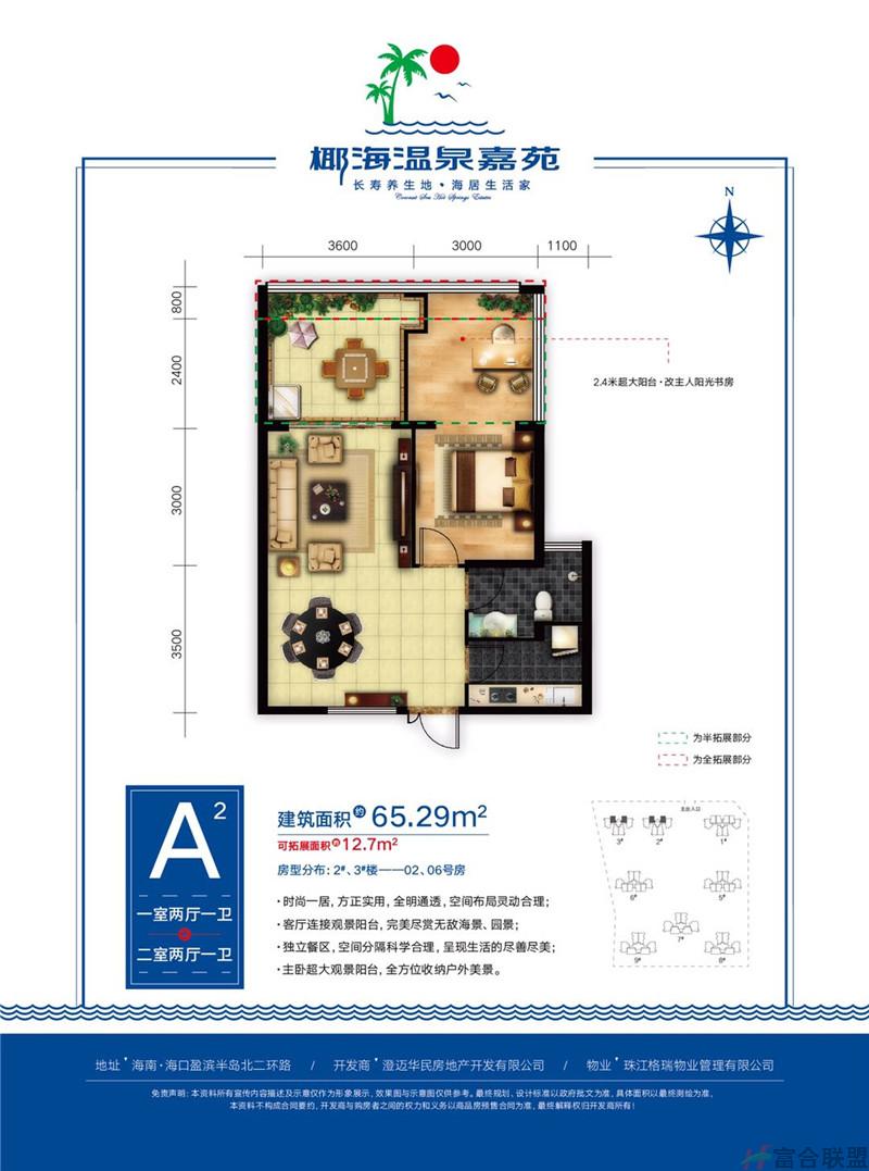 A2户型 1房2厅1卫 建筑面积65.29平米.jpg