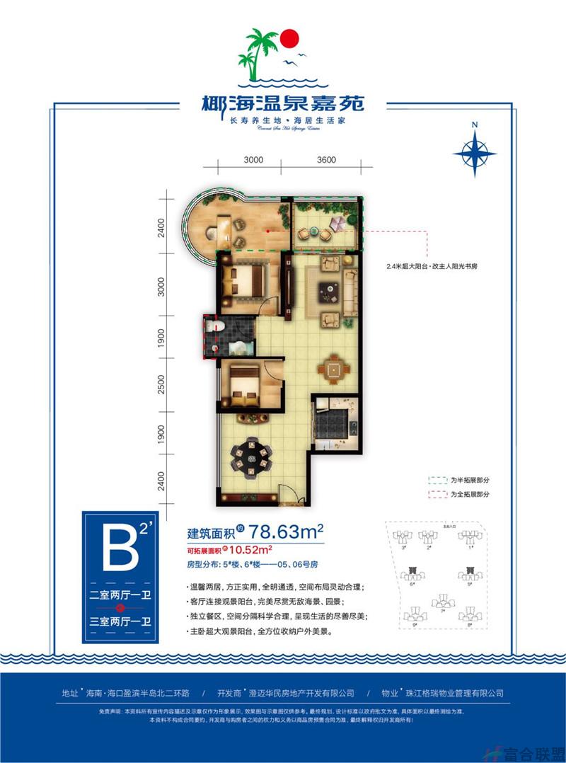 B2-1户型 2房2厅1卫 建筑面积78.63平米.jpg