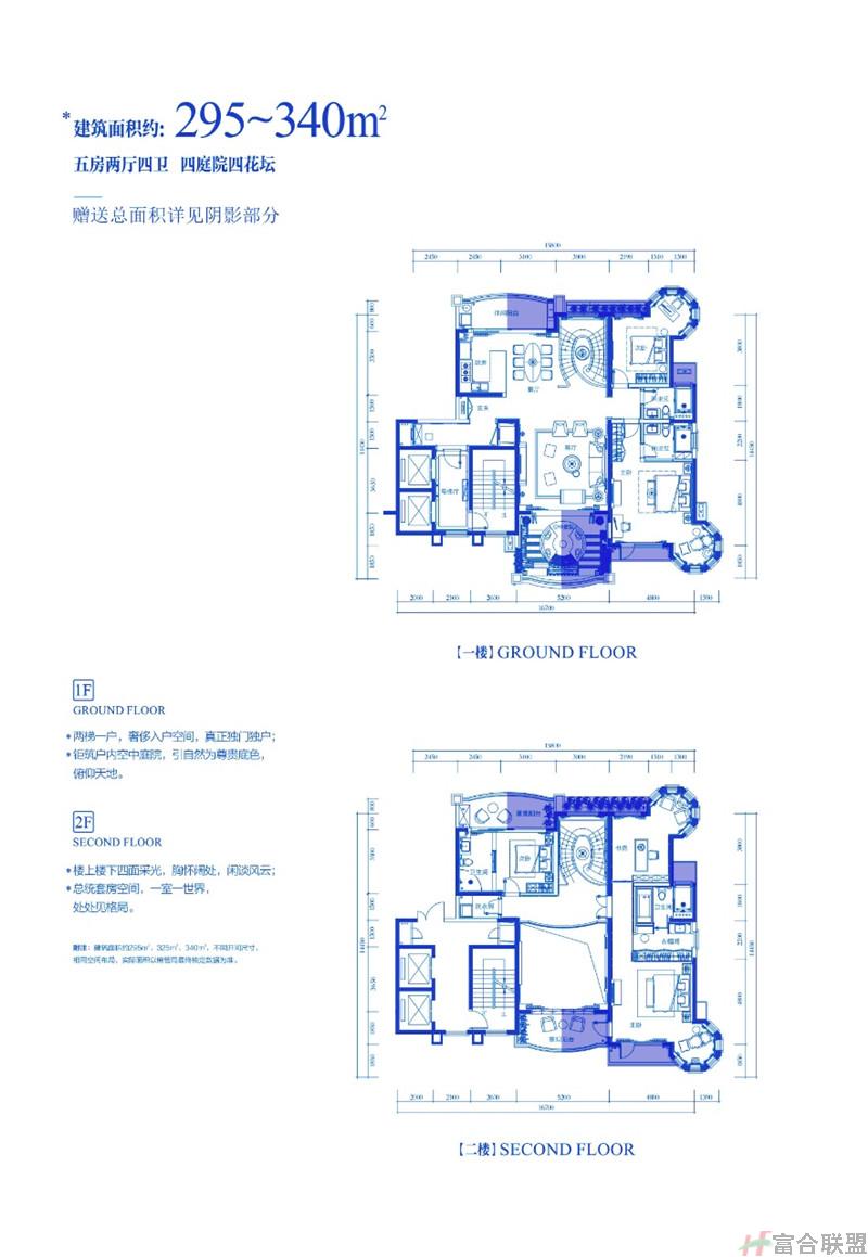 5房2厅4卫 建筑面积295-340平米.jpg