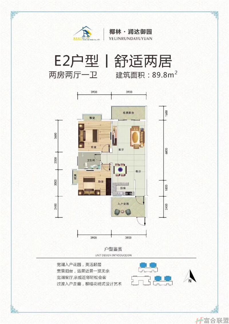 E2户型 两房两厅一卫 建筑面积89.8㎡.jpg