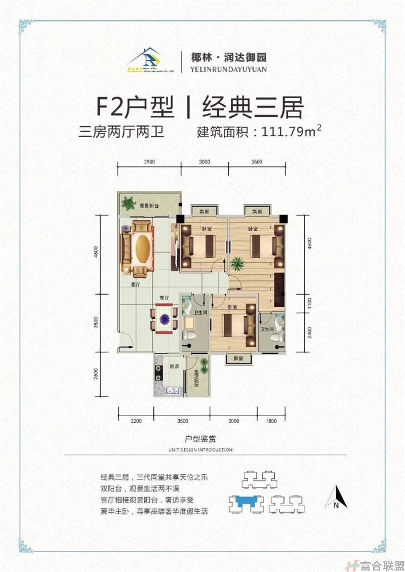 f2户型 3房2厅2卫 建筑面积111.79㎡.jpg