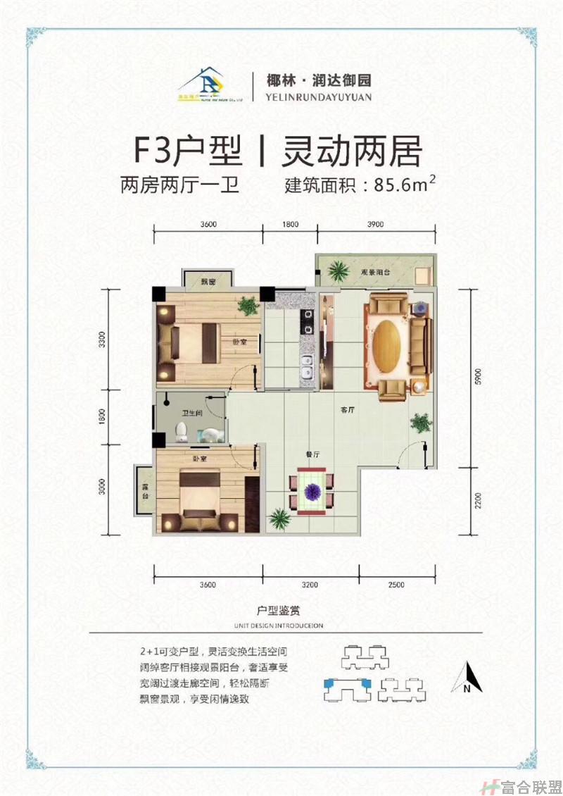 f3户型 两房两厅一卫 建筑面积85.6㎡.jpg