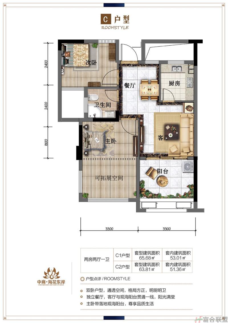 C户型 2房2厅1卫 建筑面积63.81-65.66平米.jpg