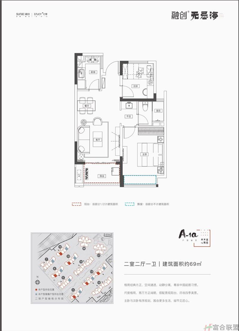 A-1a户型 2房2厅1卫 建筑面积69平米.jpg